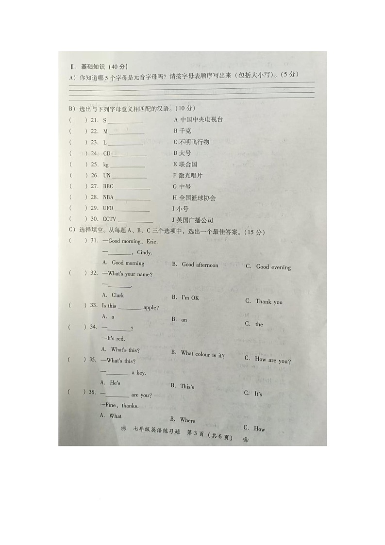 湖南省衡阳市衡阳县实验学校2024-2025学年七年级上册第一学月英语测试卷（月考）第3页