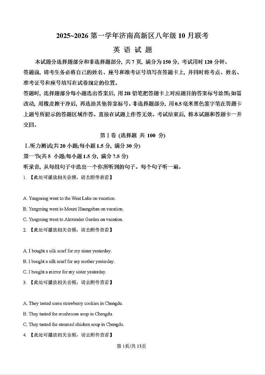 2025年济南市高新区五校联考八年级英语上学期10月份月考试题及其答案第1页