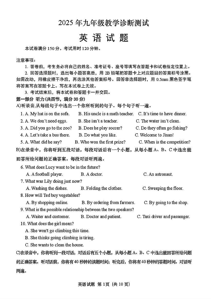 2025年济南市高新区五校联考初三英语上学期10月份月考试题及其答案第1页