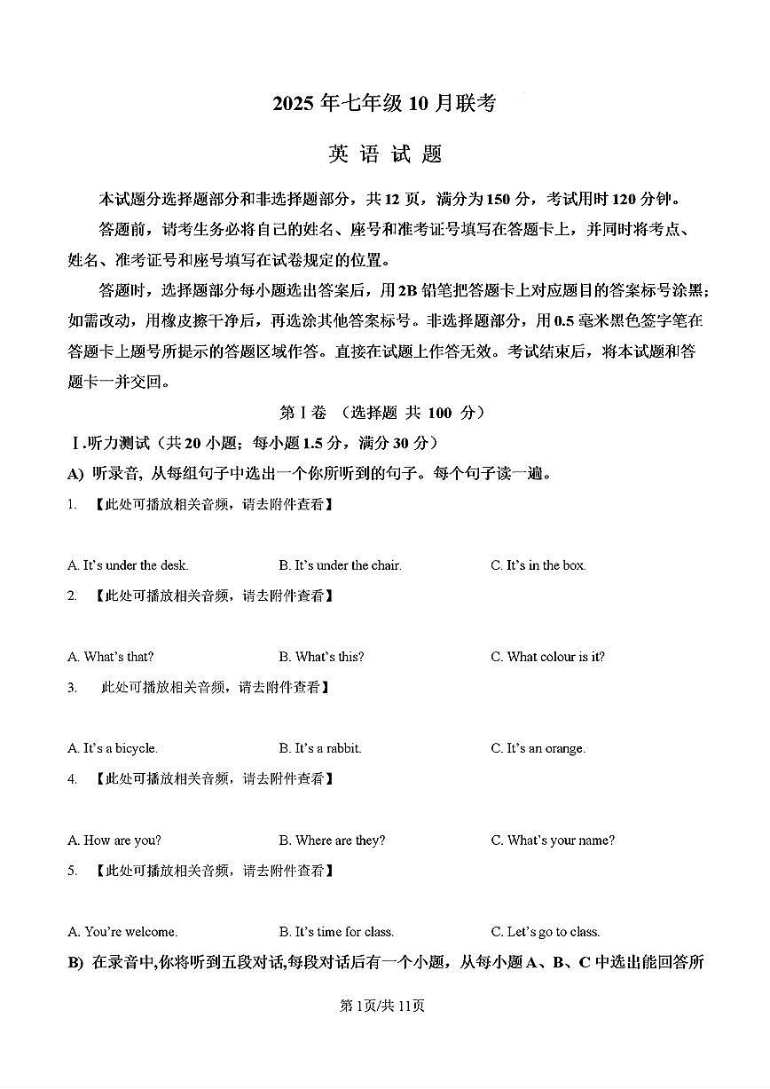 2025年济南市高新区五校联考七年级英语上学期10月份月考试题及其答案第1页