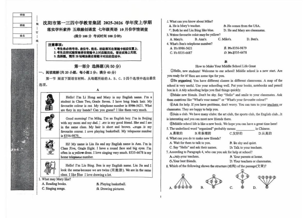 辽宁省沈阳市第134中学教育集团2025-2026学年七年级上学期10月月考英语试题（无答案）第1页