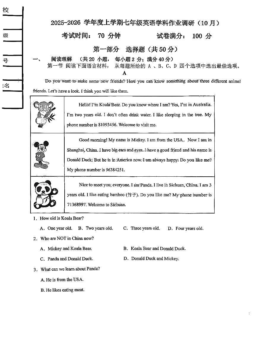 辽宁省沈阳市第七中学2025-2026学年七年级上学期10月月考英语试题（无答案）第1页