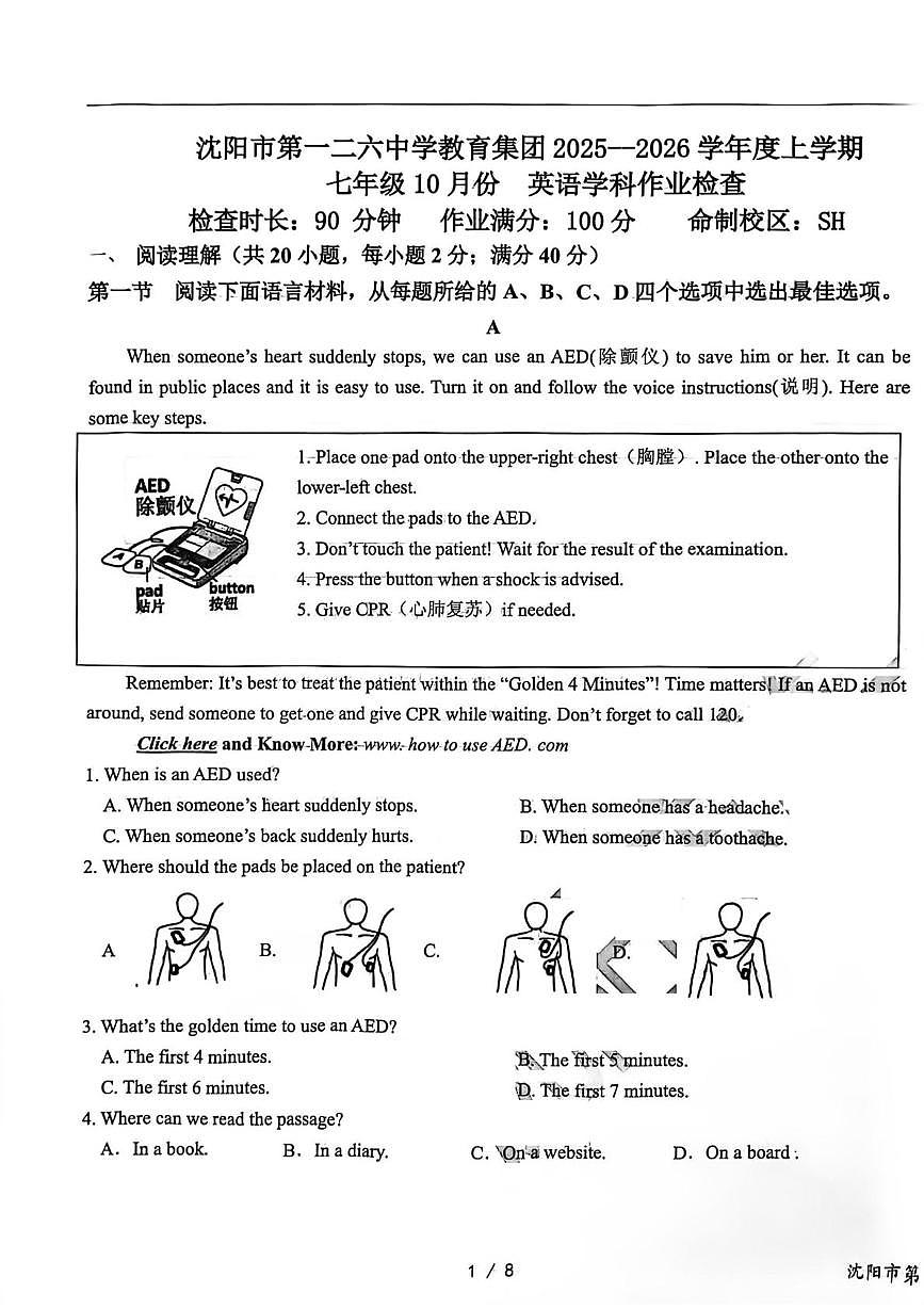 辽宁省沈阳市第一二六中学教育集团2025-2026学年七年级上学期10月月考英语试卷（无答案）第1页