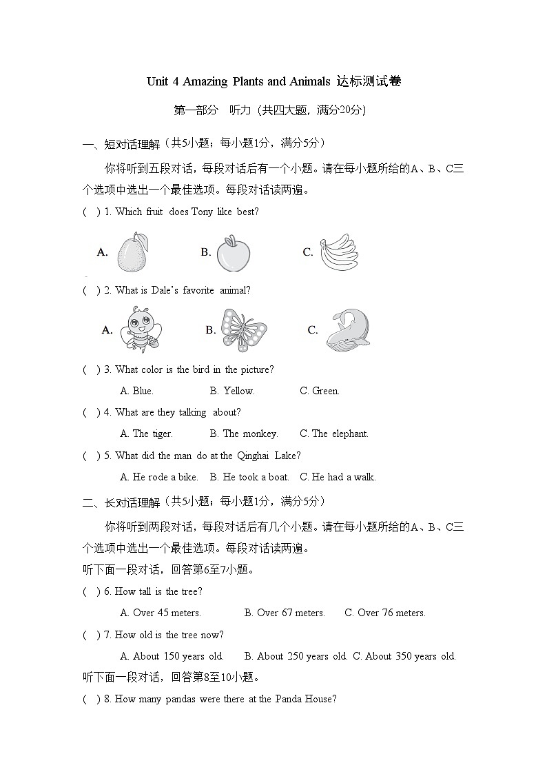 Unit 4 Amazing Plants and Animals达标测试卷 人教版（2025）英语八年级上册第1页