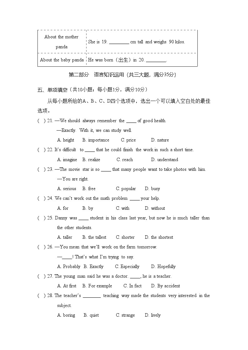 Unit 4 Amazing Plants and Animals达标测试卷 人教版（2025）英语八年级上册第3页