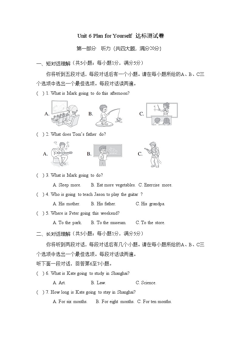 Unit 6 Plan for Yourself 达标测试卷 人教版（2025）英语八年级上册第1页