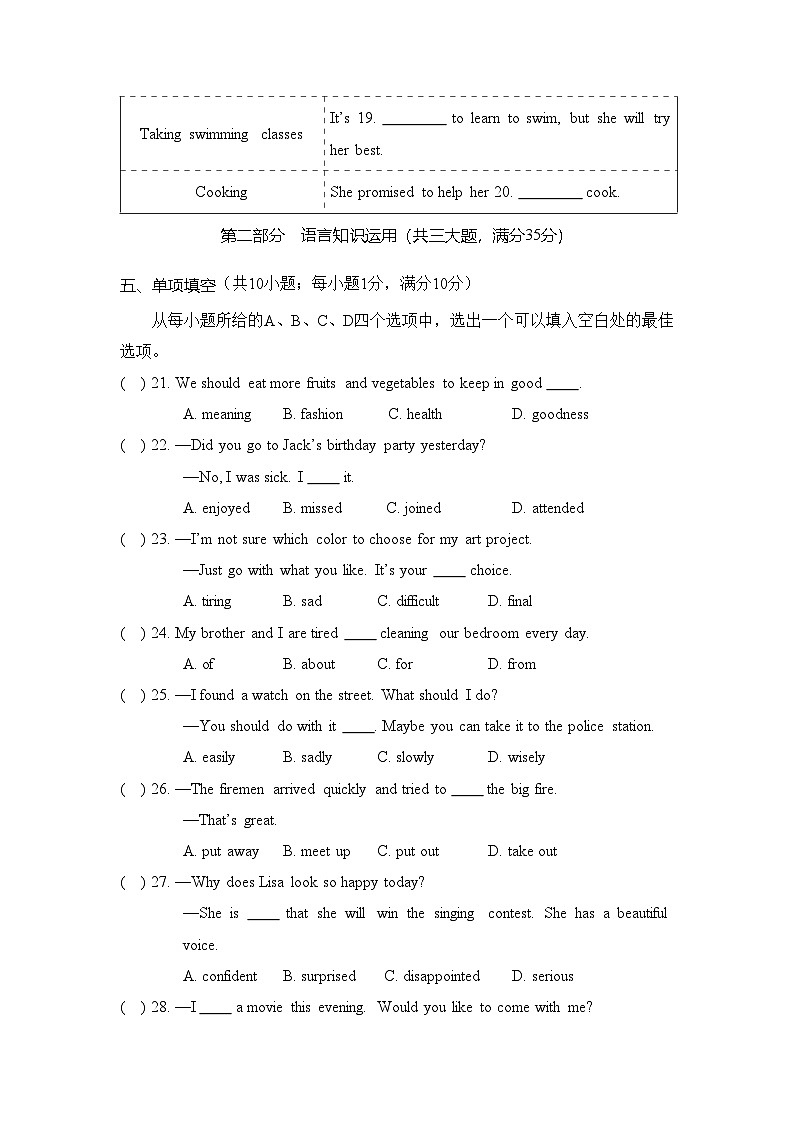 Unit 6 Plan for Yourself 达标测试卷 人教版（2025）英语八年级上册第3页