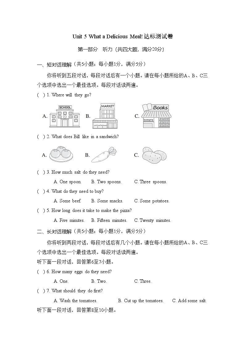 Unit 5 What a Delicious Meal!达标测试卷 人教版（2025）英语八年级上册第1页
