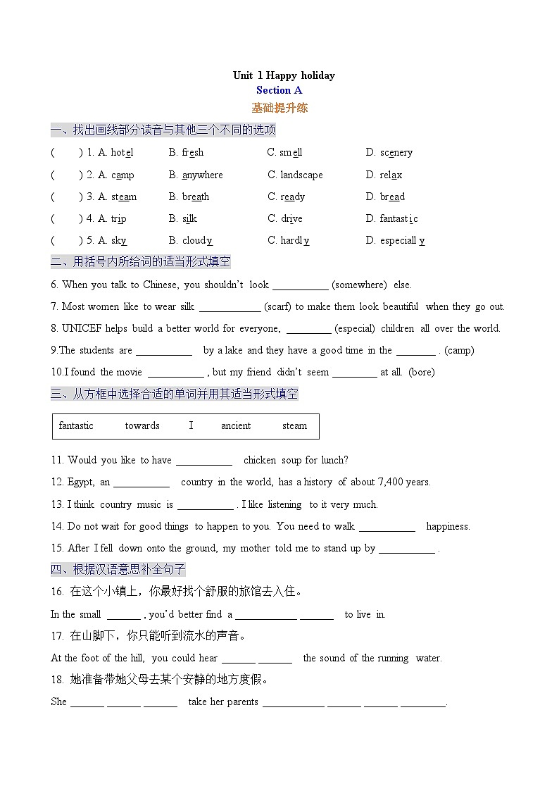 Unit 1 Happy holiday Section A 同步练习（含答案）2025-2026年人教2024八年级英语上册第1页