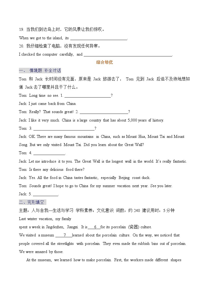 Unit 1 Happy holiday Section A 同步练习（含答案）2025-2026年人教2024八年级英语上册第2页