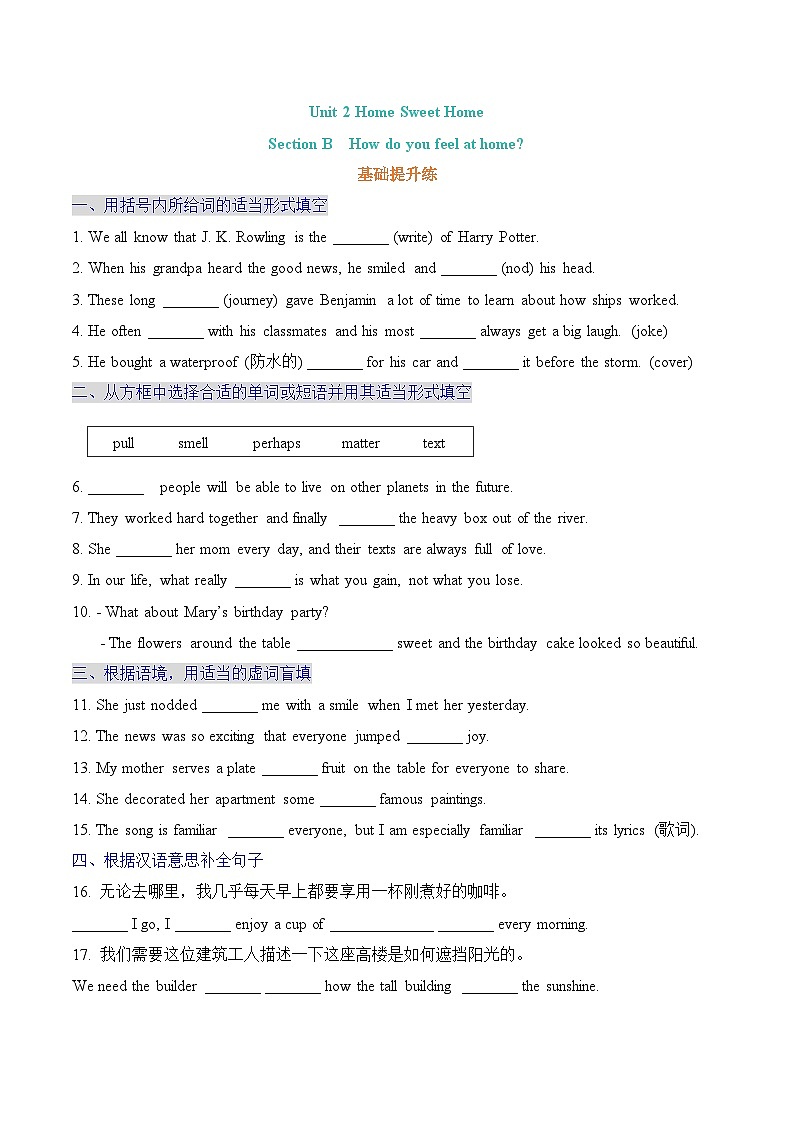 Unit 2 Home Sweet Home Section B同步练习（含答案）2025-2026年人教2024八年级英语上册第1页