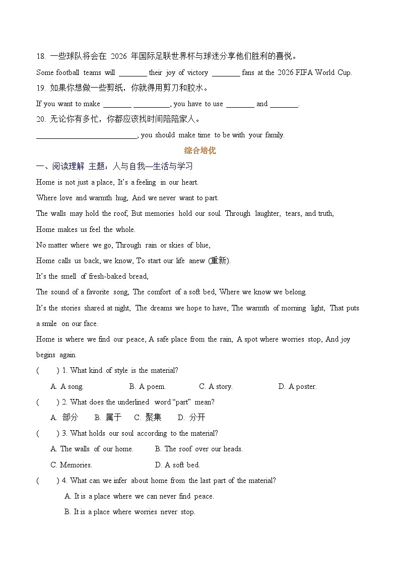 Unit 2 Home Sweet Home Section B同步练习（含答案）2025-2026年人教2024八年级英语上册第2页