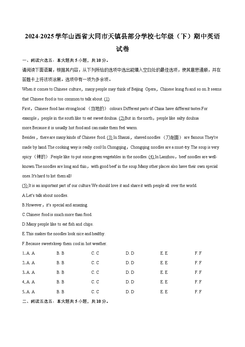 2024-2025学年山西省大同市天镇县部分学校七年级（下）期中英语试卷-自定义类型第1页