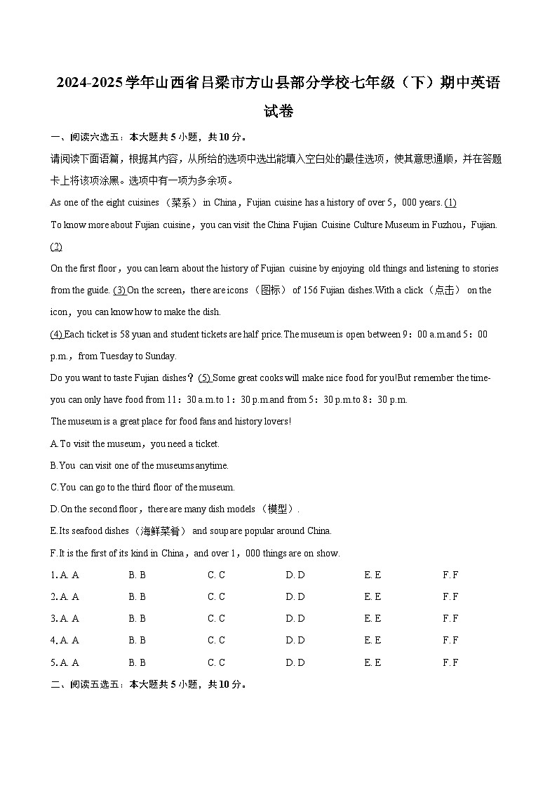 2024-2025学年山西省吕梁市方山县部分学校七年级（下）期中英语试卷-自定义类型第1页