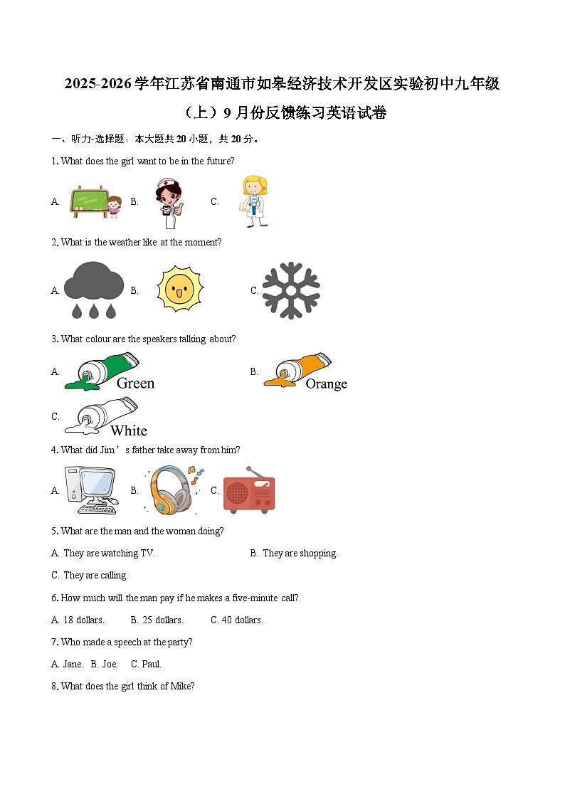 2025-2026学年江苏省南通市如皋经济技术开发区实验初中九年级（上）9月份反馈练习英语试卷-自定义类型第1页