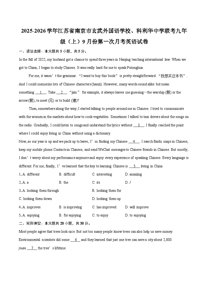 2025-2026学年江苏省南京市玄武外国语学校、科利华中学联考九年级（上）9月份第一次月考英语试卷-自定义类型第1页