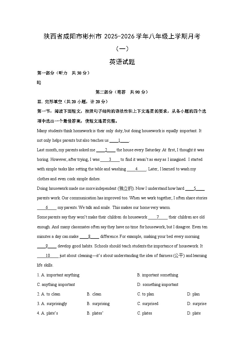 陕西省咸阳市彬州市2025-2026学年八年级上学期月考（一） (学生版)英语试卷第1页