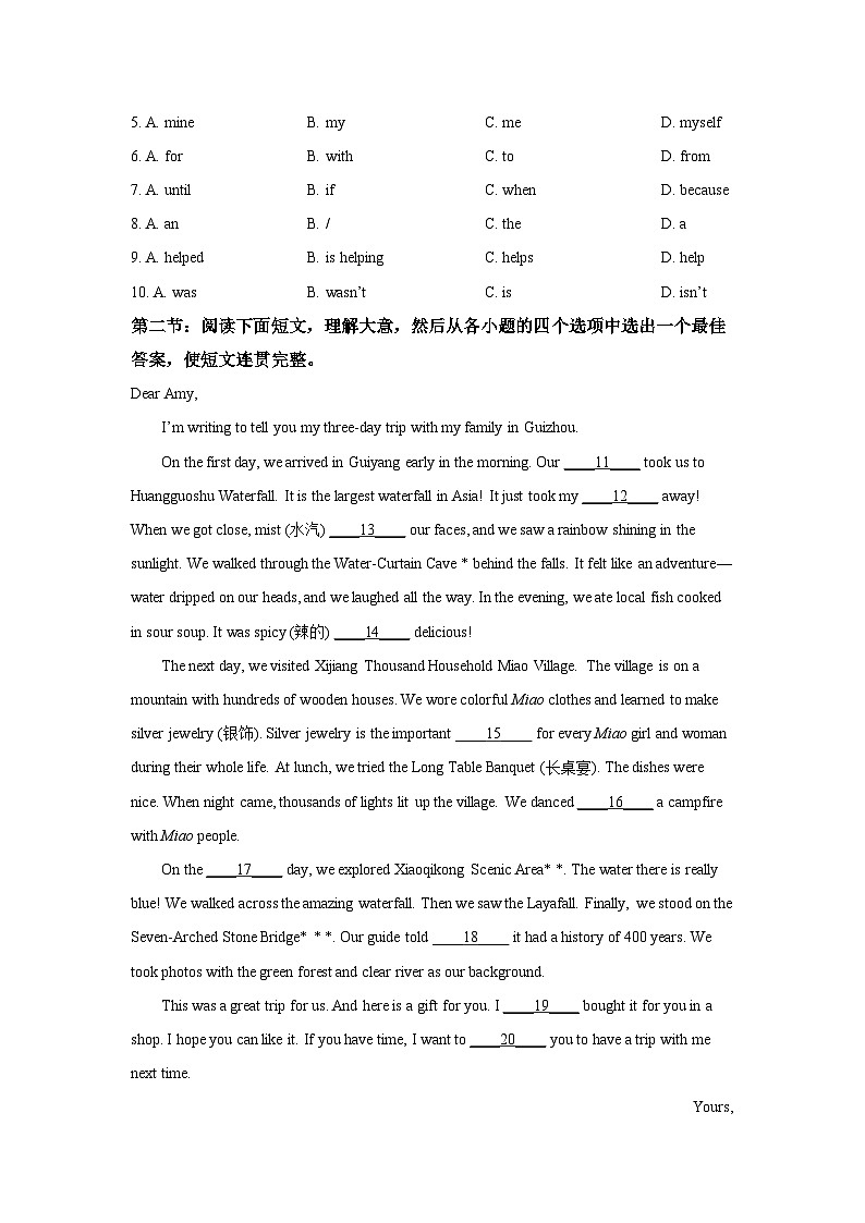 陕西省咸阳市彬州市2025-2026学年八年级上学期月考（一） (学生版)英语试卷第2页