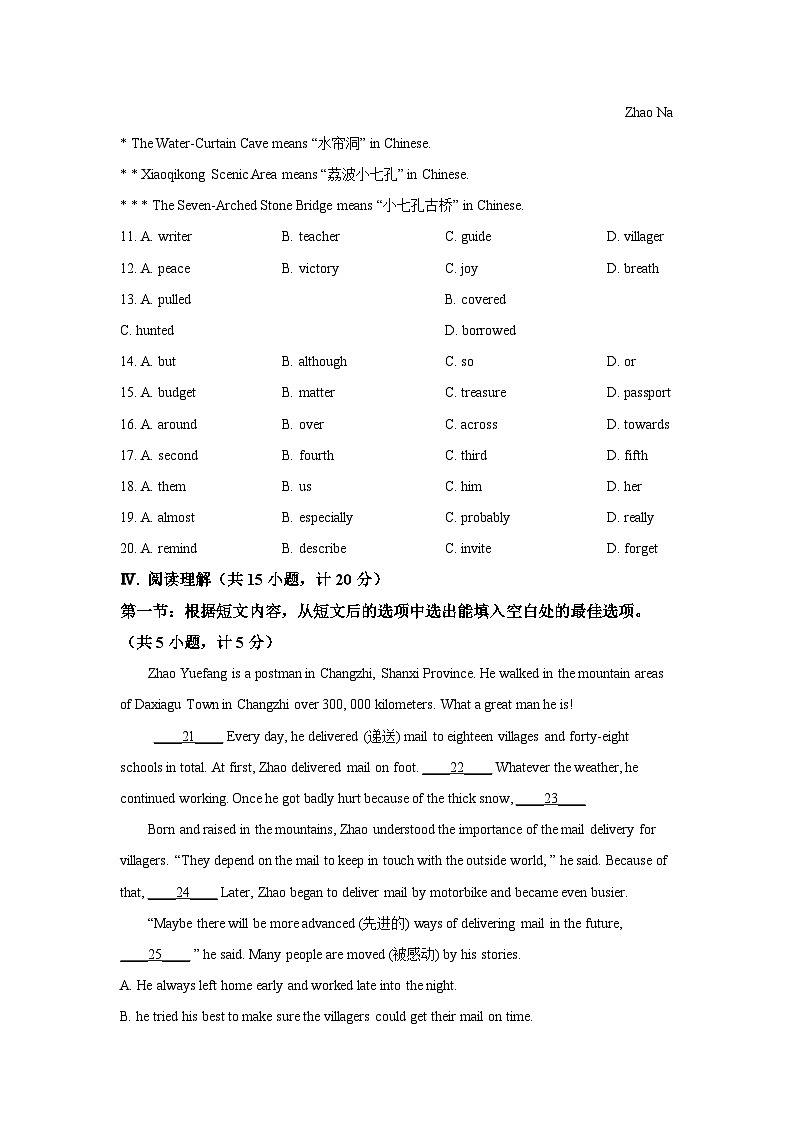 陕西省咸阳市彬州市2025-2026学年八年级上学期月考（一） (学生版)英语试卷第3页