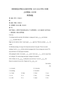 陕西省延安市延长县部分学校2025-2026学年八年级上学期第一次月考 (学生版)英语试卷