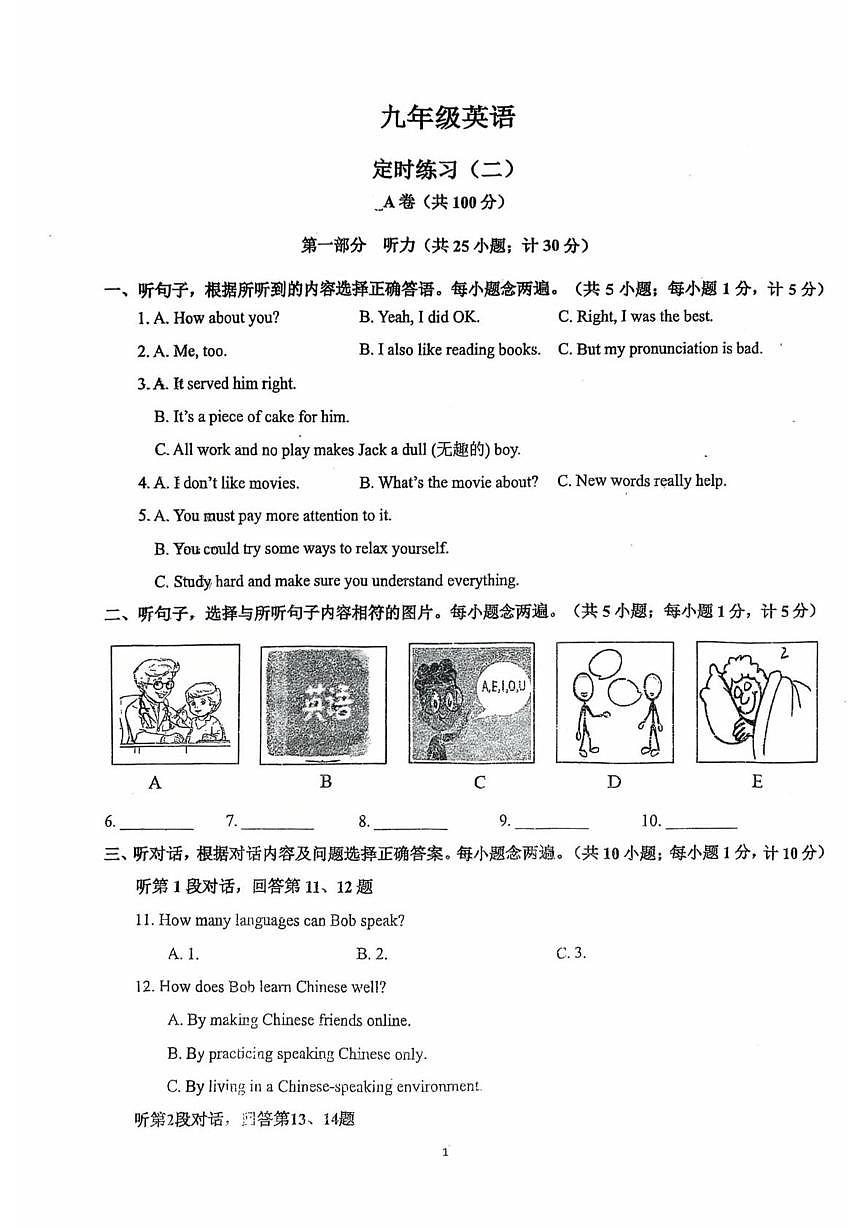 四川省成都市西川中学2025-2026学年九年级上学期9月月考英语试卷第1页