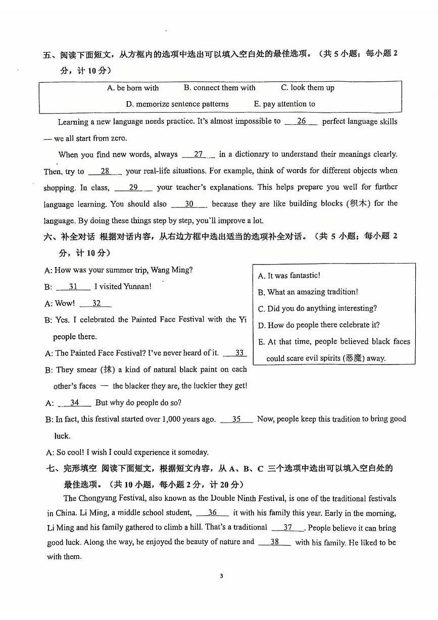 四川省成都市西川中学2025-2026学年九年级上学期9月月考英语试卷第3页