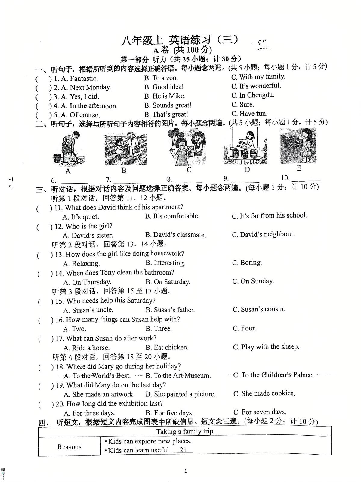 四川省成都市西川中学2025-2026学年八年级上学期第一次月考（9月考）英语试卷第1页