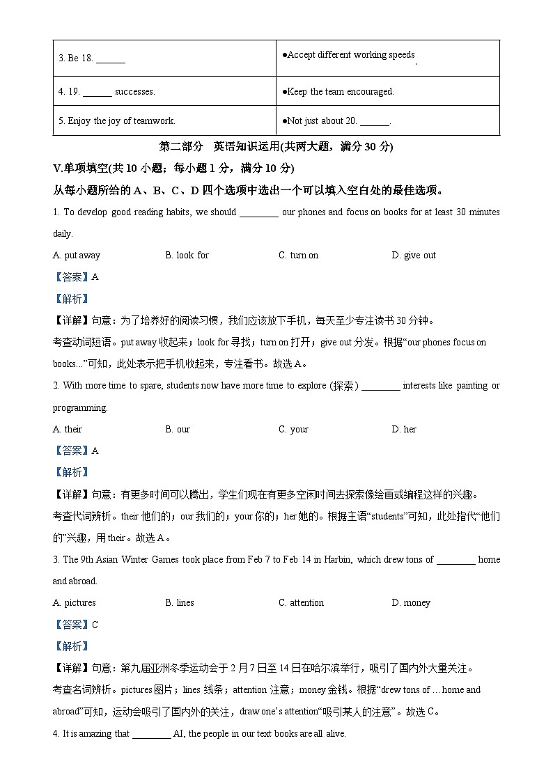 2025年安徽省合肥市庐阳区第四十二中学中考二模英语试题（解析版）-A4第3页