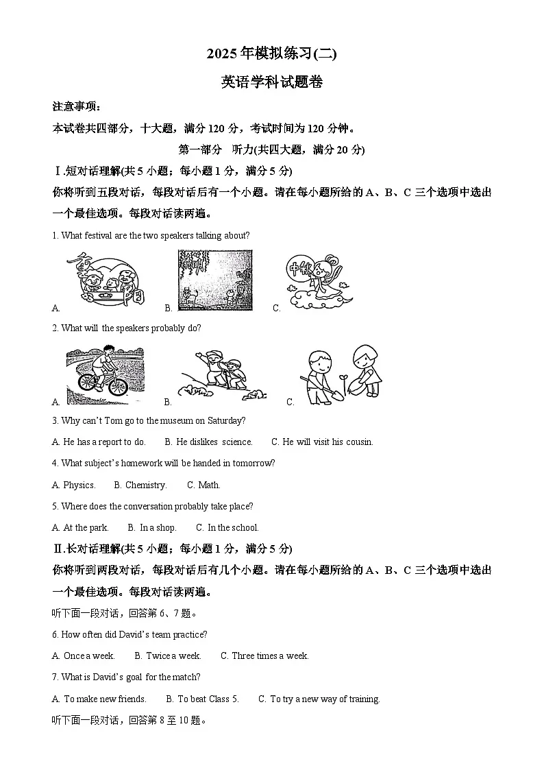 2025年安徽省合肥市庐阳区第四十二中学中考二模英语试题（原卷版）-A4第1页
