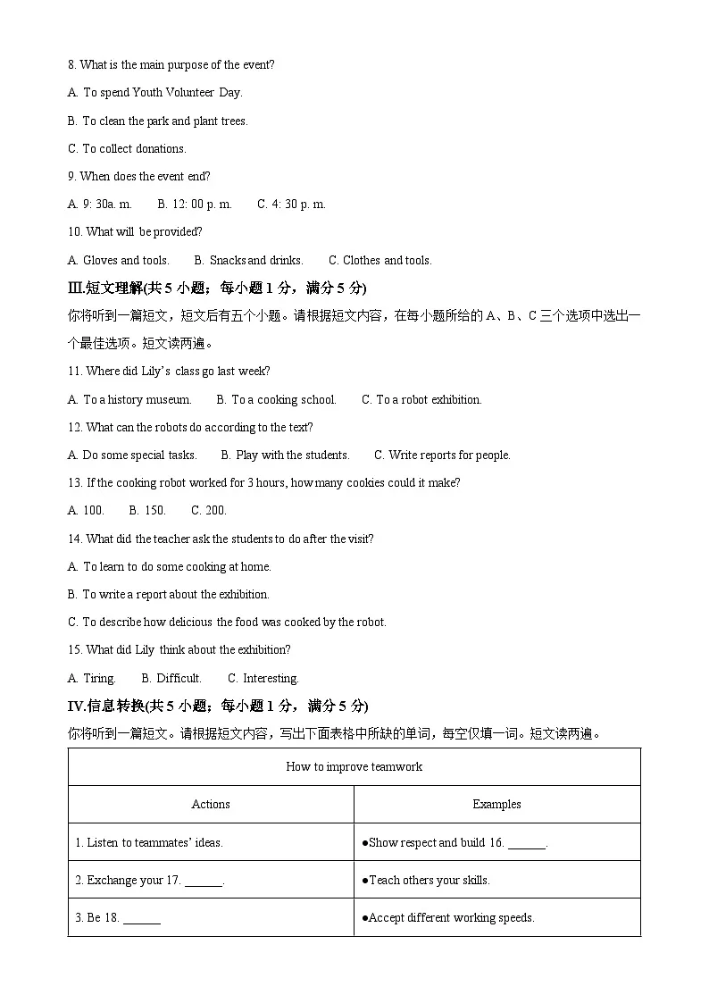 2025年安徽省合肥市庐阳区第四十二中学中考二模英语试题（原卷版）-A4第2页