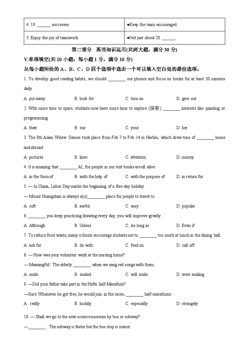 2025年安徽省合肥市庐阳区第四十二中学中考二模英语试题（原卷版）-A4第3页