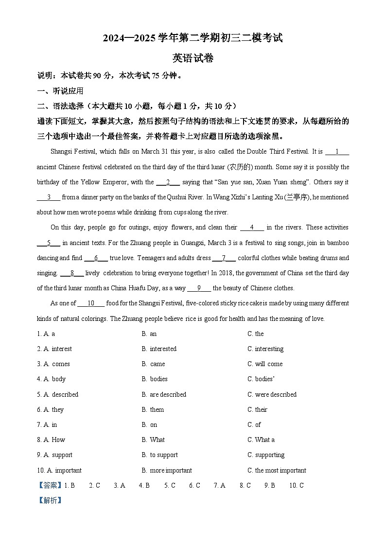 2025年广东省东莞市南城区中考二模英语试题（解析版）-A4第1页