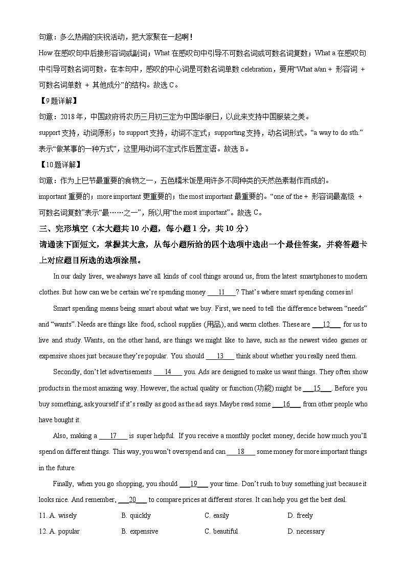 2025年广东省东莞市南城区中考二模英语试题（解析版）-A4第3页
