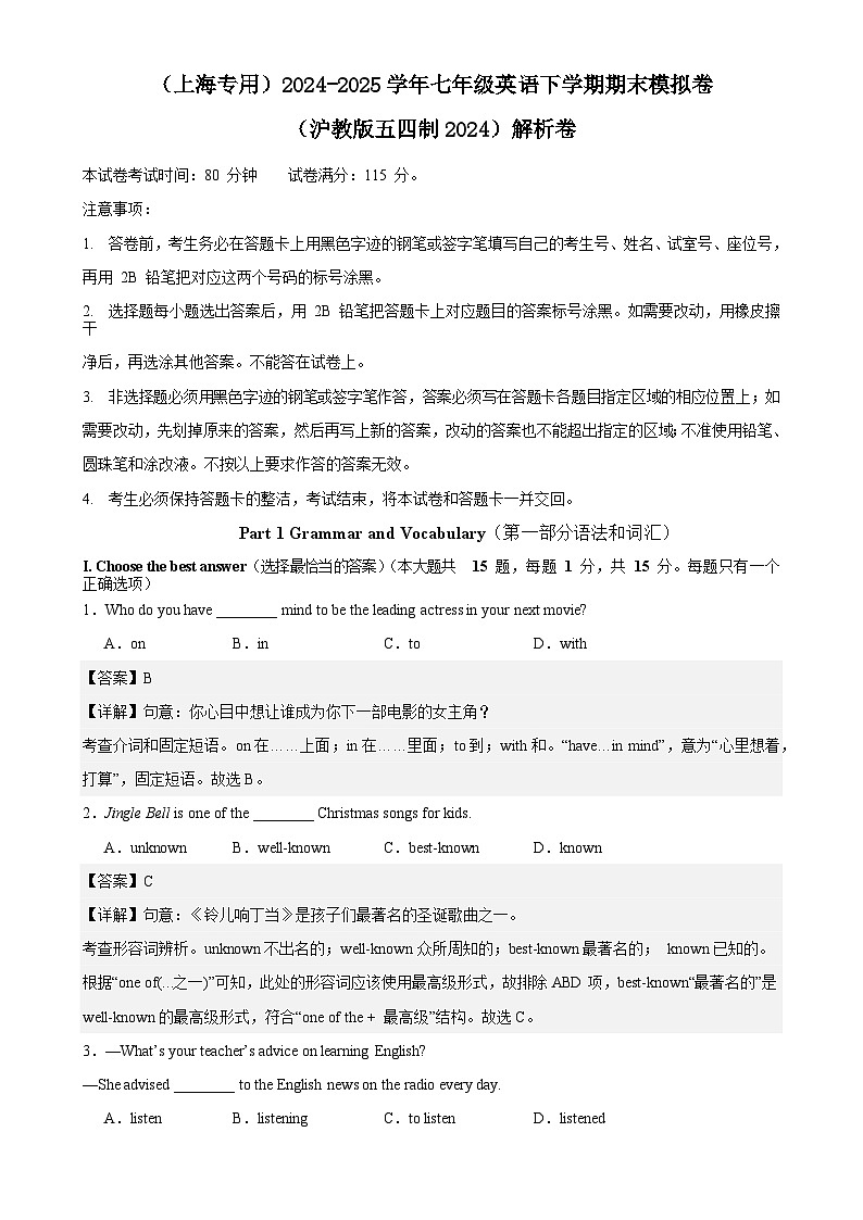（上海专用）2024-2025学年七年级英语下学期期末模拟卷（沪教版五四制2024）解析卷-A4第1页