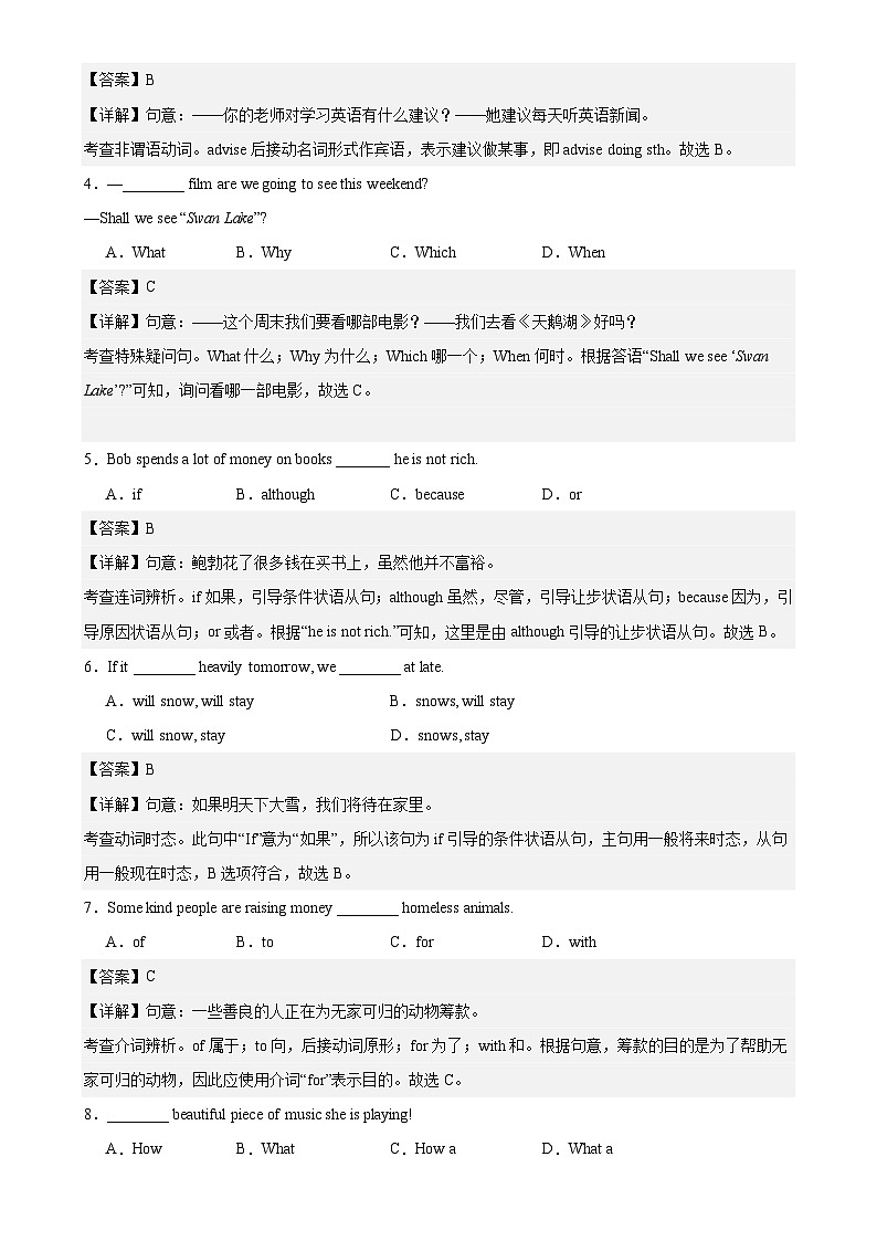 （上海专用）2024-2025学年七年级英语下学期期末模拟卷（沪教版五四制2024）解析卷-A4第2页