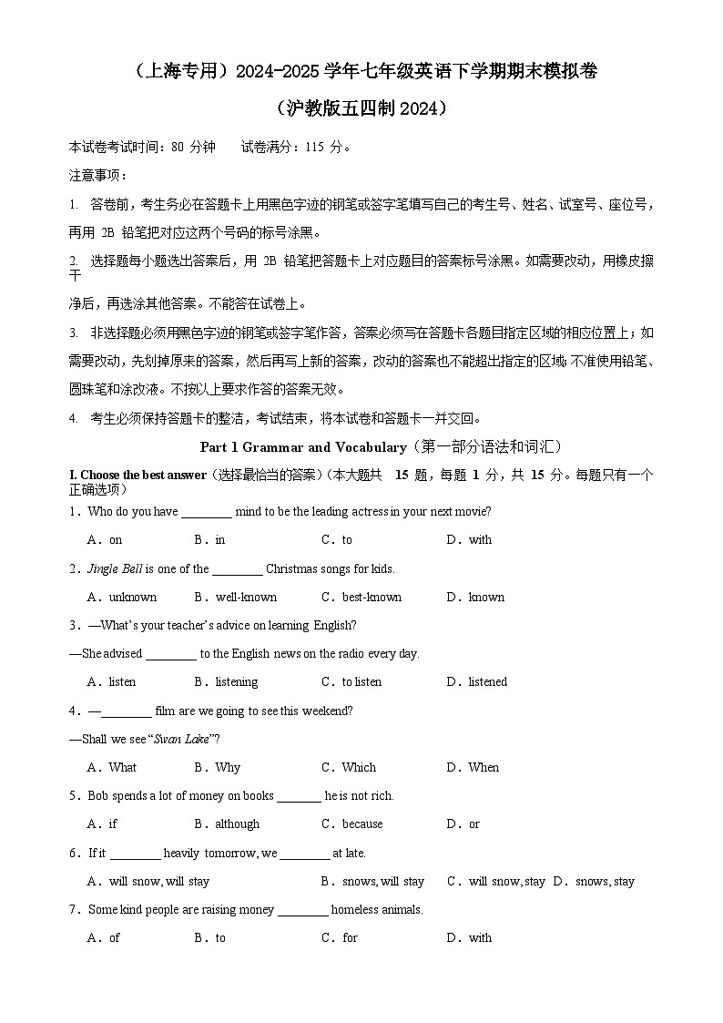 （上海专用）2024-2025学年七年级英语下学期期末模拟卷（沪教版五四制2024）原卷-A4第1页