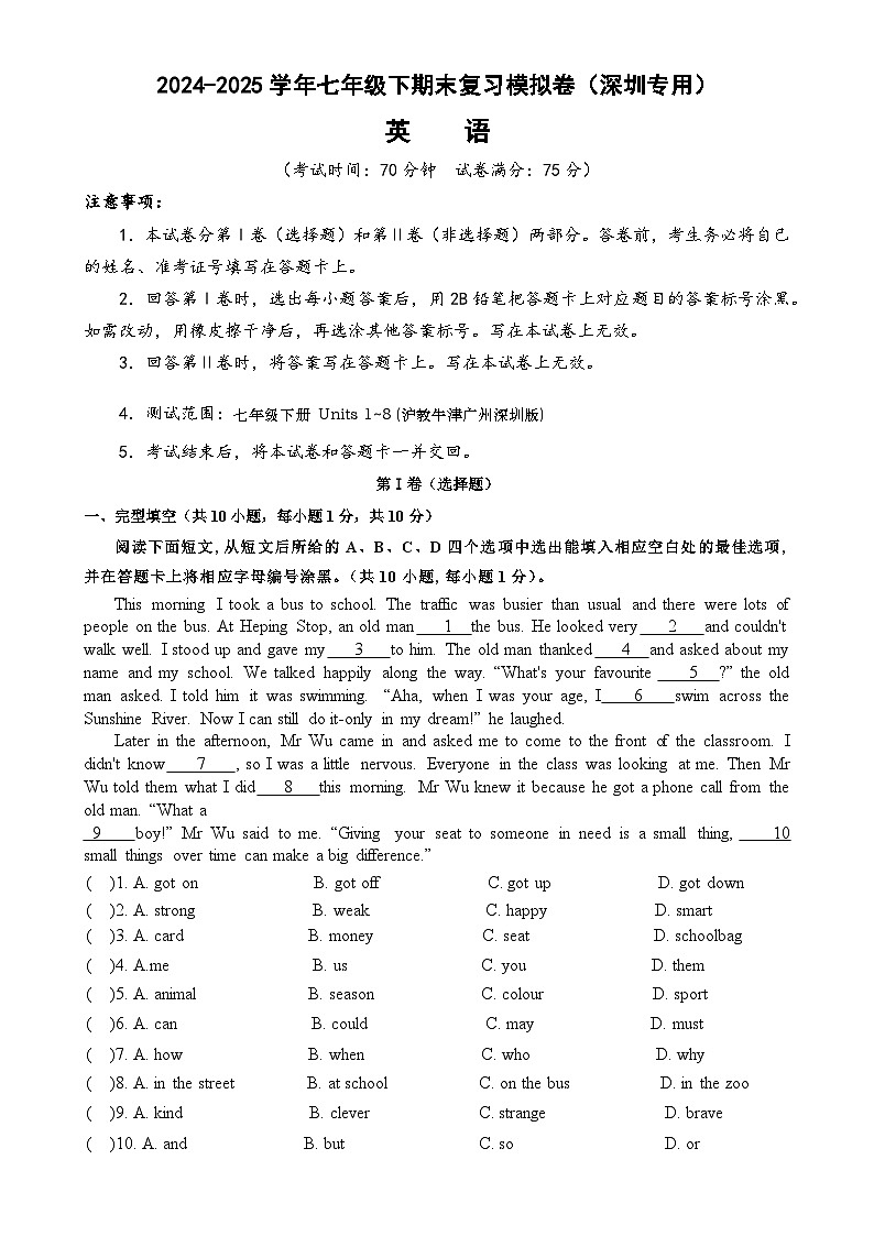 七年级英语下学期期末模拟卷（深圳专用）-2024-2025学年七下 满分冲刺（沪教牛津版）（解析版）（十三）-A4第1页