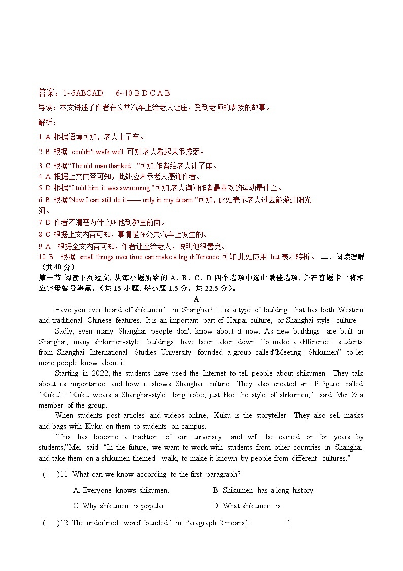 七年级英语下学期期末模拟卷（深圳专用）-2024-2025学年七下 满分冲刺（沪教牛津版）（解析版）（十三）-A4第2页