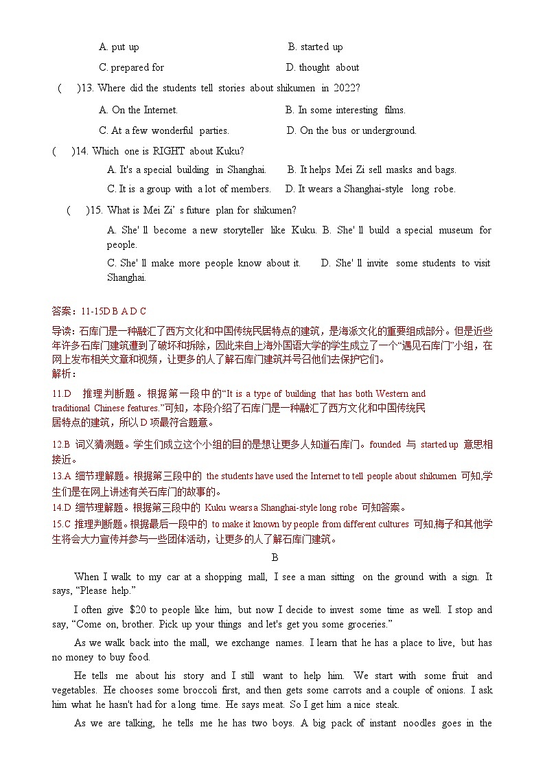 七年级英语下学期期末模拟卷（深圳专用）-2024-2025学年七下 满分冲刺（沪教牛津版）（解析版）（十三）-A4第3页