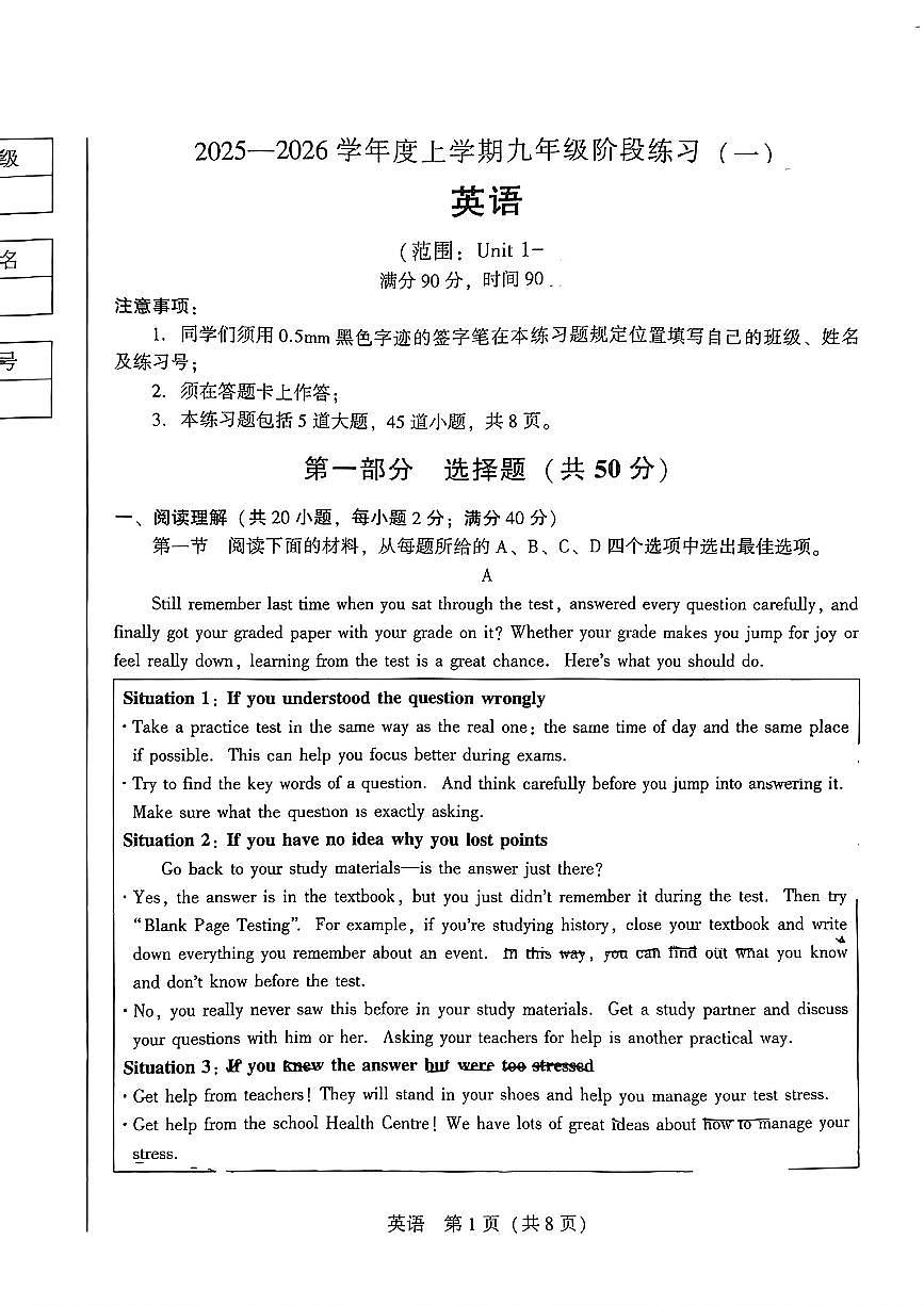 辽宁省沈阳市铁西区私立联合体2025-2026学年第一学期九年级英语10月月考试卷（无答案）第1页