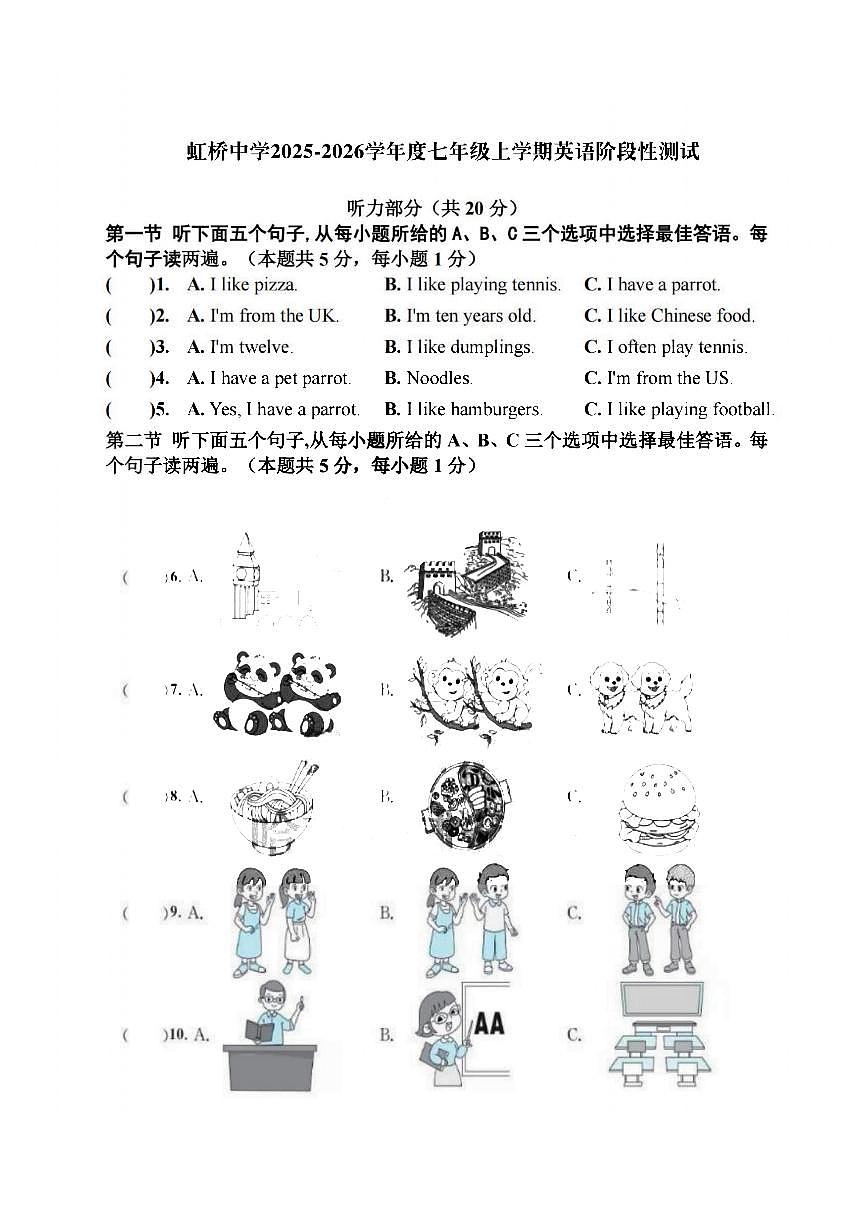 2025年哈尔滨市虹桥中学七年级（上）10月考英语试卷和答案第1页