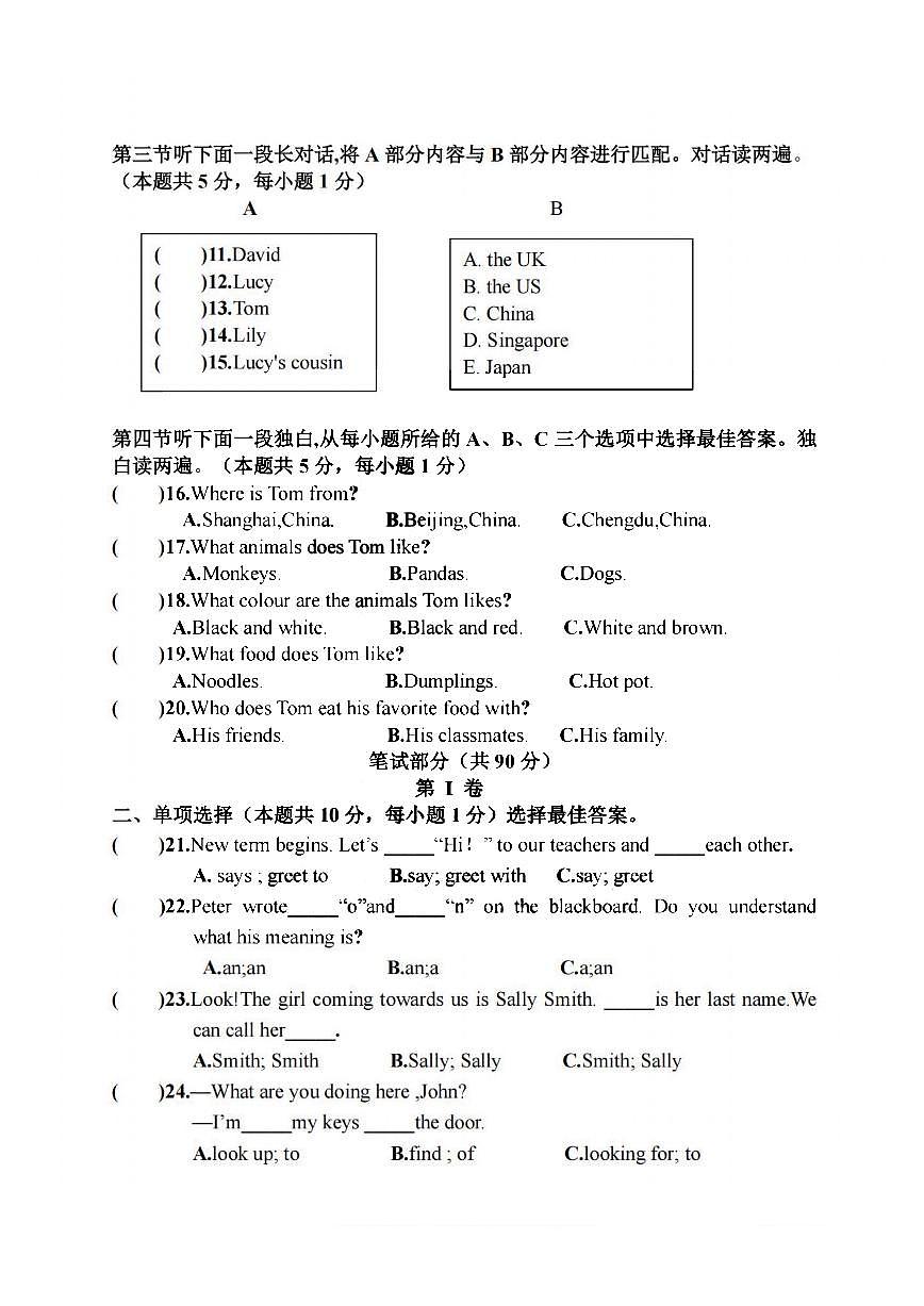 2025年哈尔滨市虹桥中学七年级（上）10月考英语试卷和答案第2页