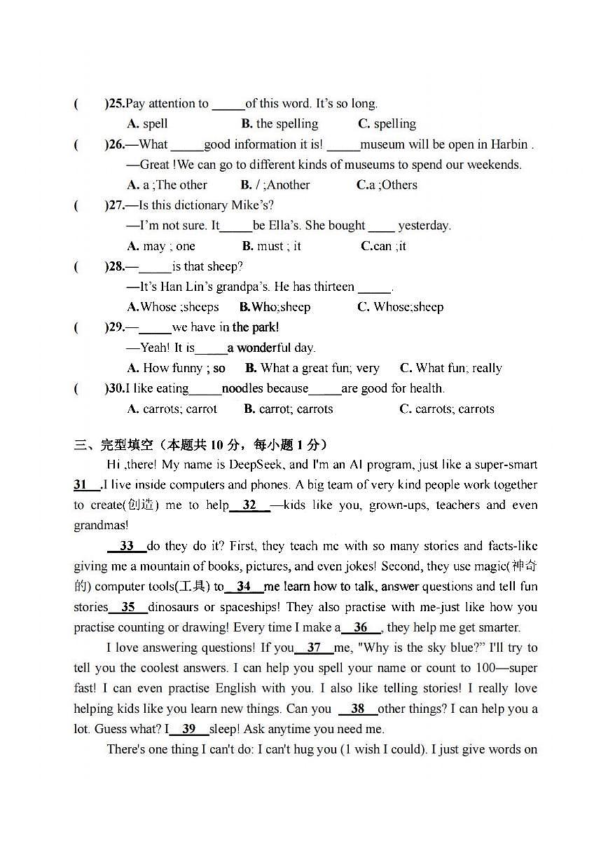 2025年哈尔滨市虹桥中学七年级（上）10月考英语试卷和答案第3页