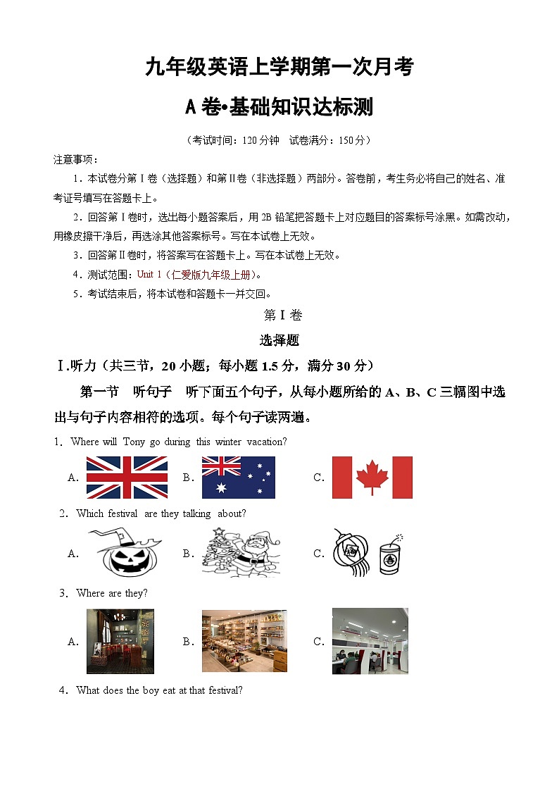 【仁爱】九年级上册英语第1次月考试题A卷第1页