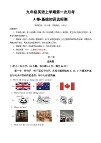 【仁爱】九年级上册英语第1次月考试题A卷