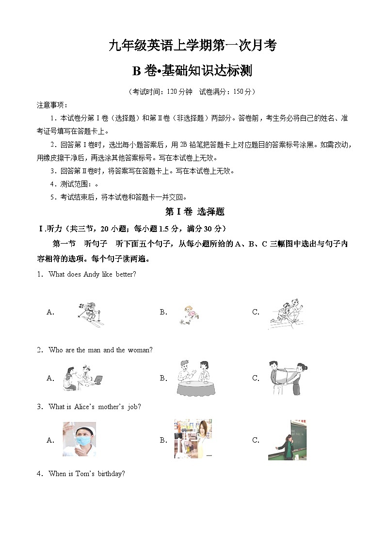 【仁爱】九年级上册英语第1次月考试题B卷第1页