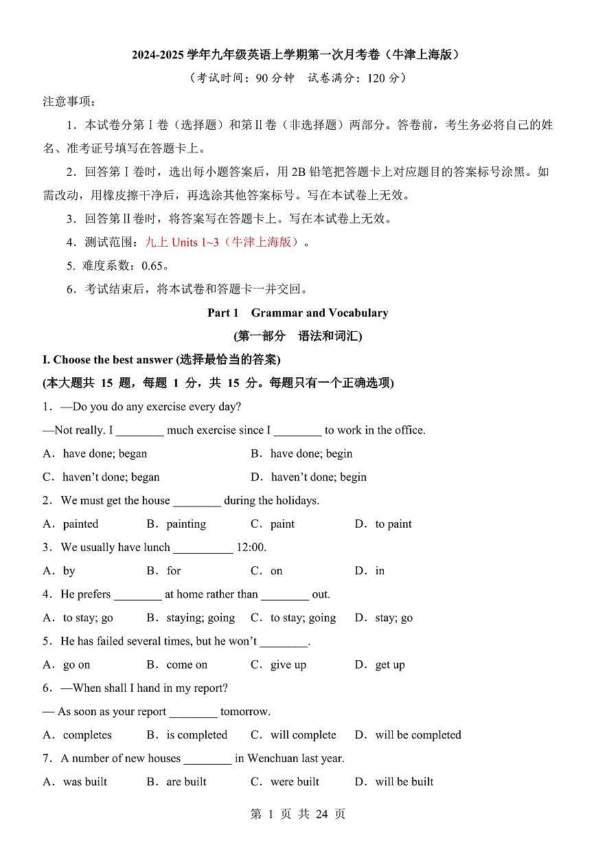 【上海】九年级上册英语第1次月考试题【U1-3】第1页
