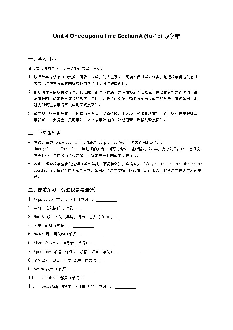 Unit 4 Once upon a time Section A (1a-1e) 导学案-鲁教版七年级上册英语第1页