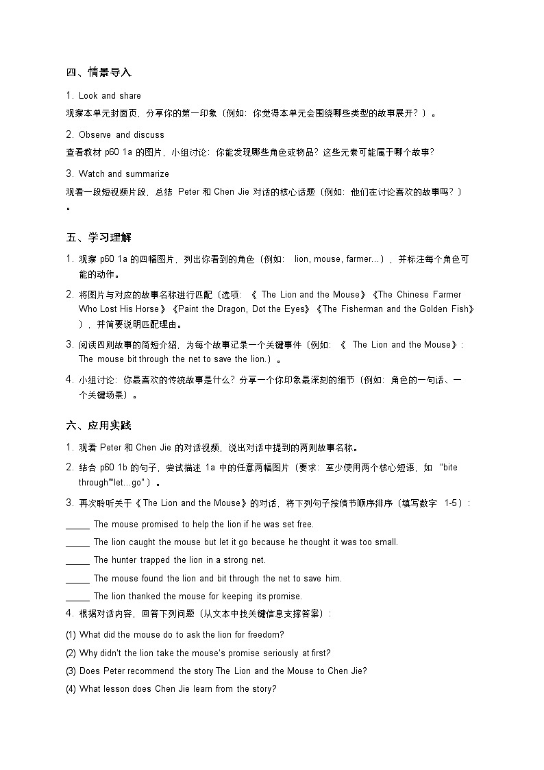 Unit 4 Once upon a time Section A (1a-1e) 导学案-鲁教版七年级上册英语第2页