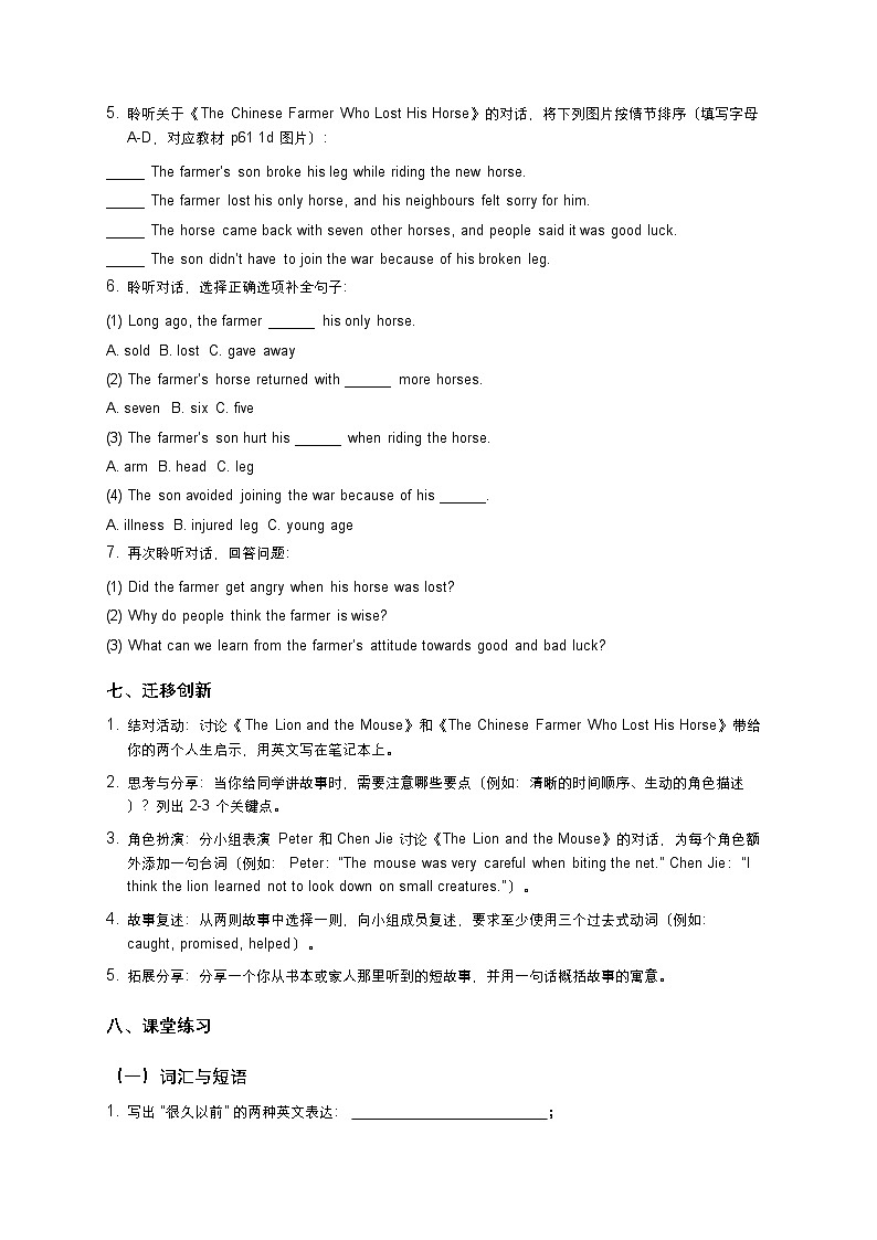 Unit 4 Once upon a time Section A (1a-1e) 导学案-鲁教版七年级上册英语第3页
